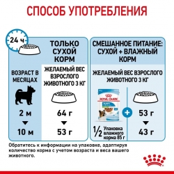 Корм для собак Royal Canin X-Small Puppy (для щенков от 2 до 10 месяцев миниатюрных размеров) Image 4