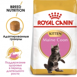 Корм Роял Канин для котят Мейн Куна (Royal Canin Maine Coon Kitten) Image 1